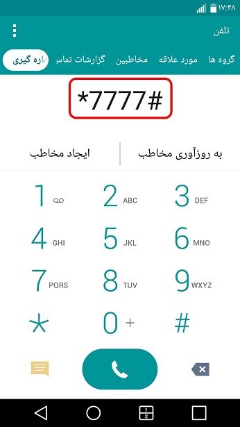 کد دستوری رجیستر گوشی