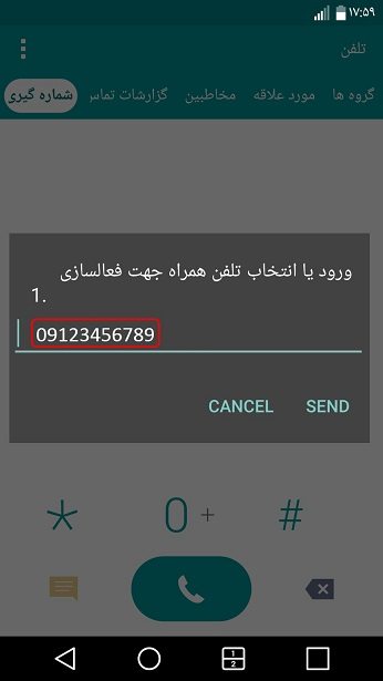 ورود شماره تماس
