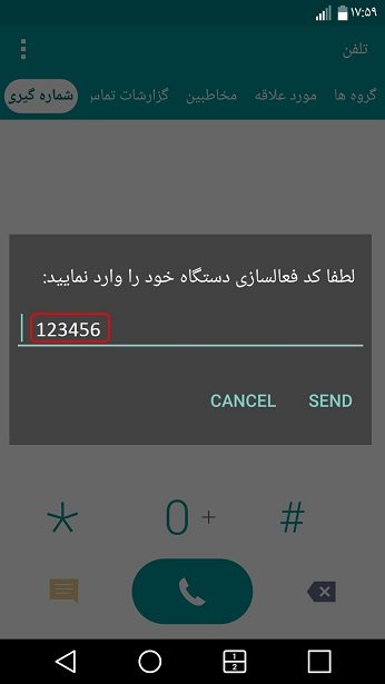 طرح رجیستری با کد USSD