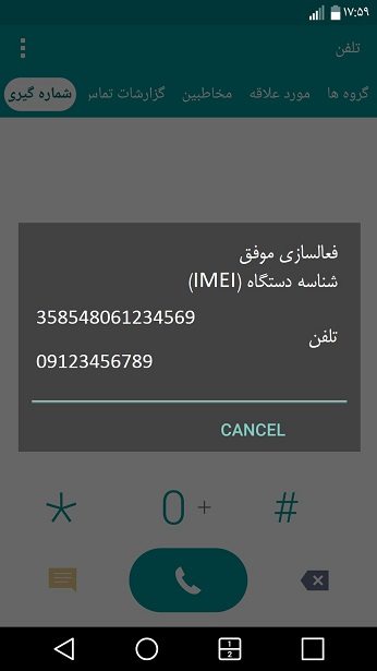 طرح رجیستری گوشی