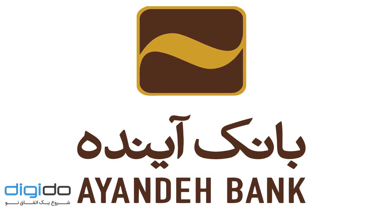 فعالسازی رمز دوم یکبار مصرف بانک آینده