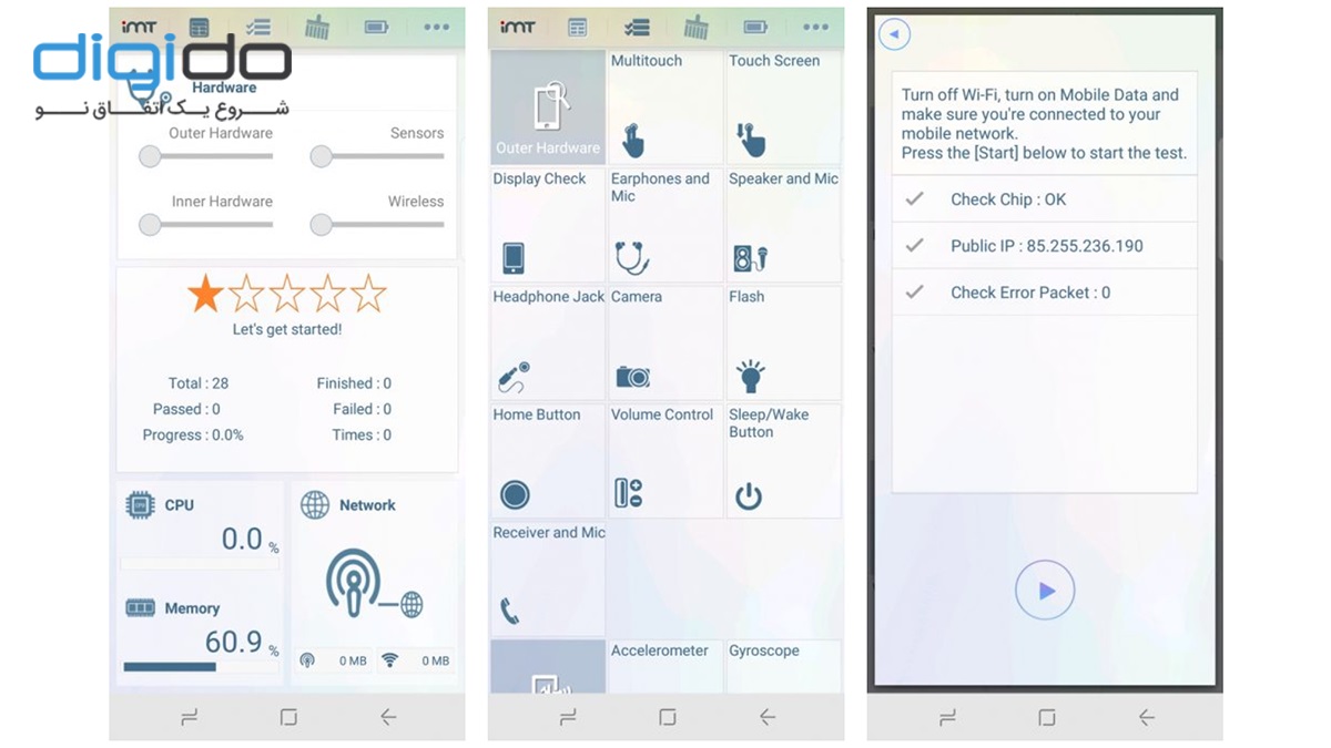 تست عملکرد گوشی