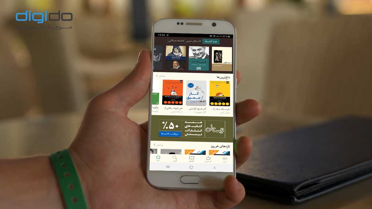 اپلیکیشن کتابخوان