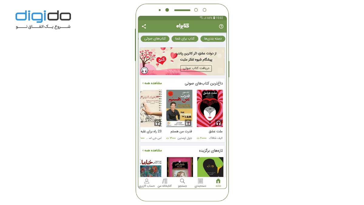 اپلیکیشن کتابخوان