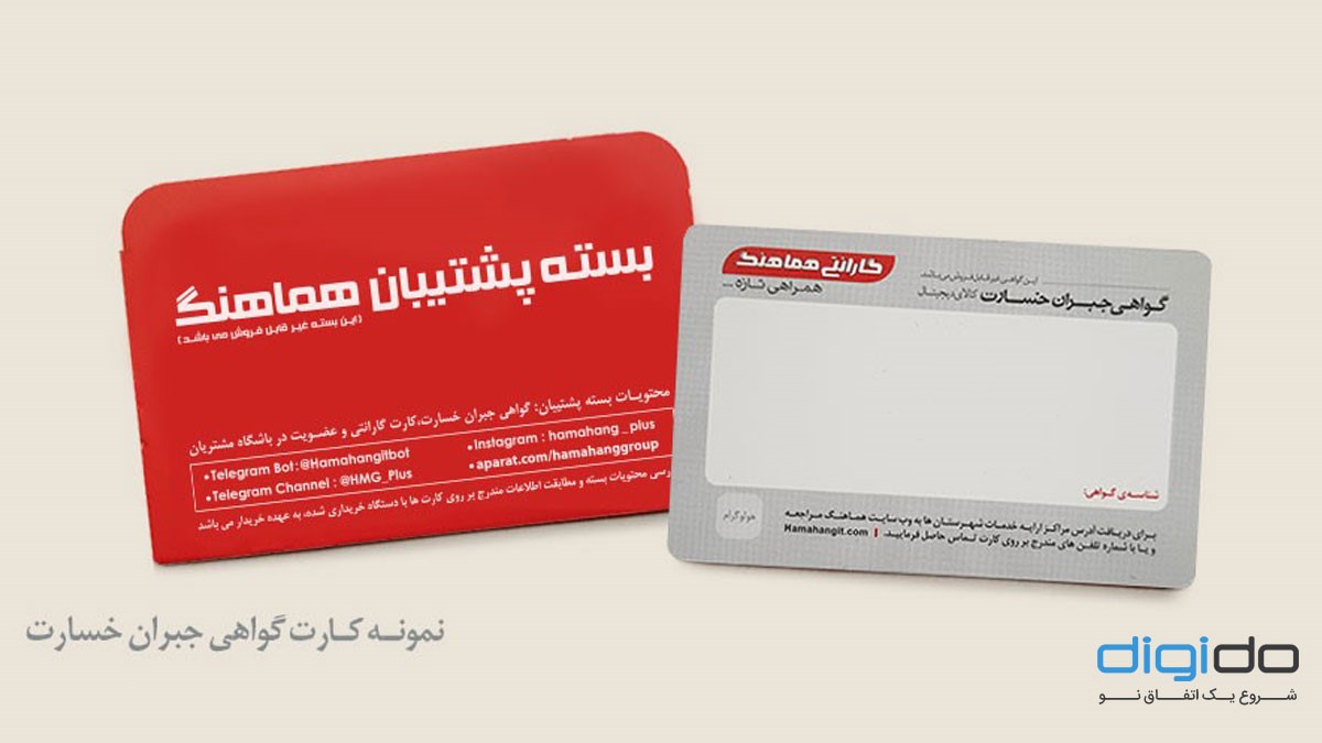 گارانتی هماهنگ سرویس