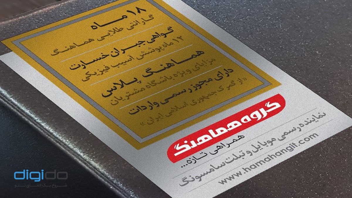 گارانتی هماهنگ سرویس