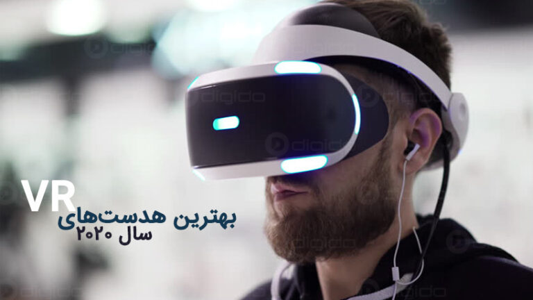 بهترین هدست‌های VR سال ۲۰۲۰ - اخبار تکنولوژی ، راهنمای خرید موبایل و ...