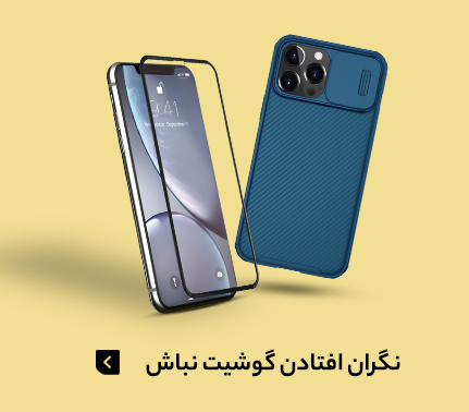 قاب و محافظ صفحه نمایش