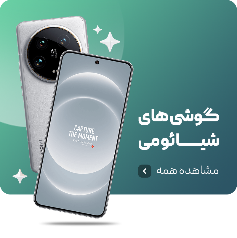 گوشیهای شیائومی