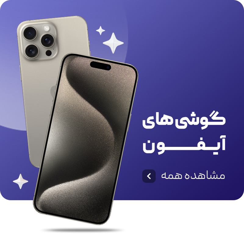 گوشیهای اپل