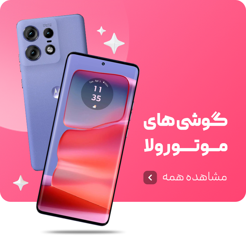 گوشیهای موتورولا